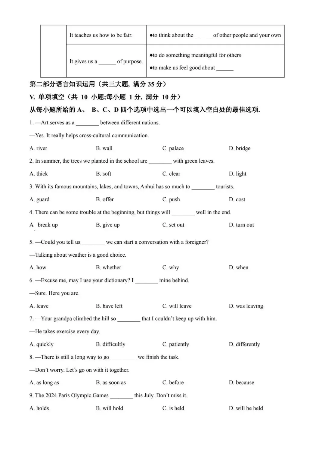 2026年【中考】英语模拟测试卷(含答案) 第3张
