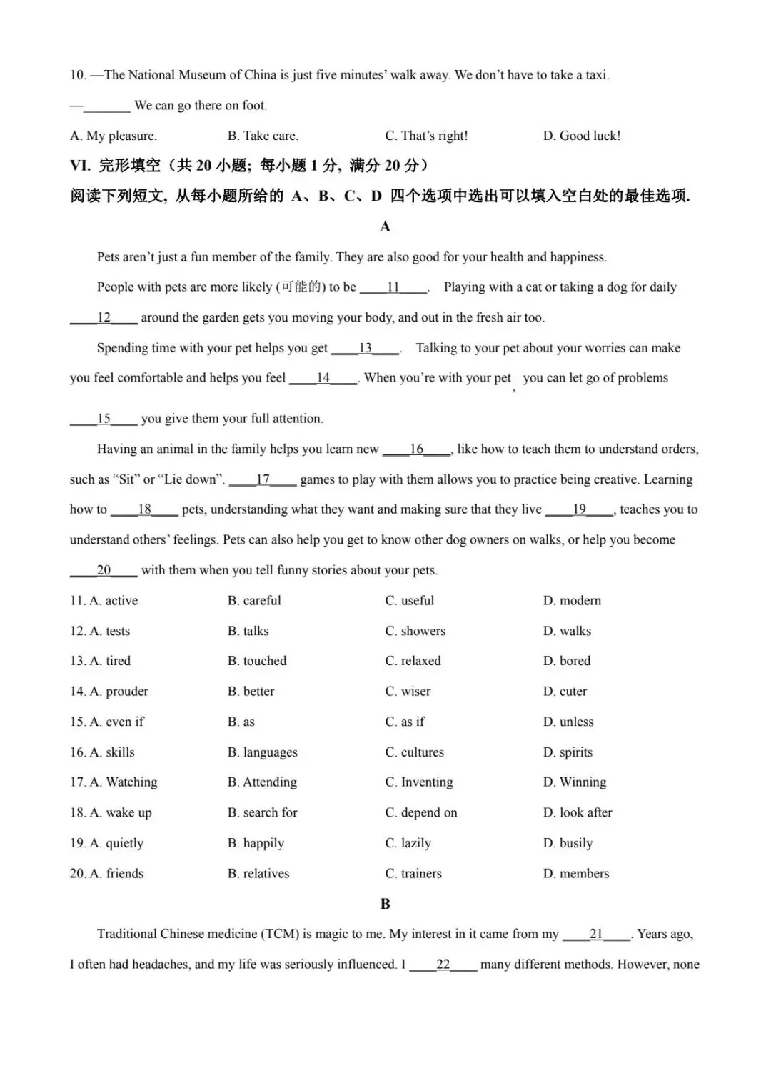 2026年【中考】英语模拟测试卷(含答案) 第4张
