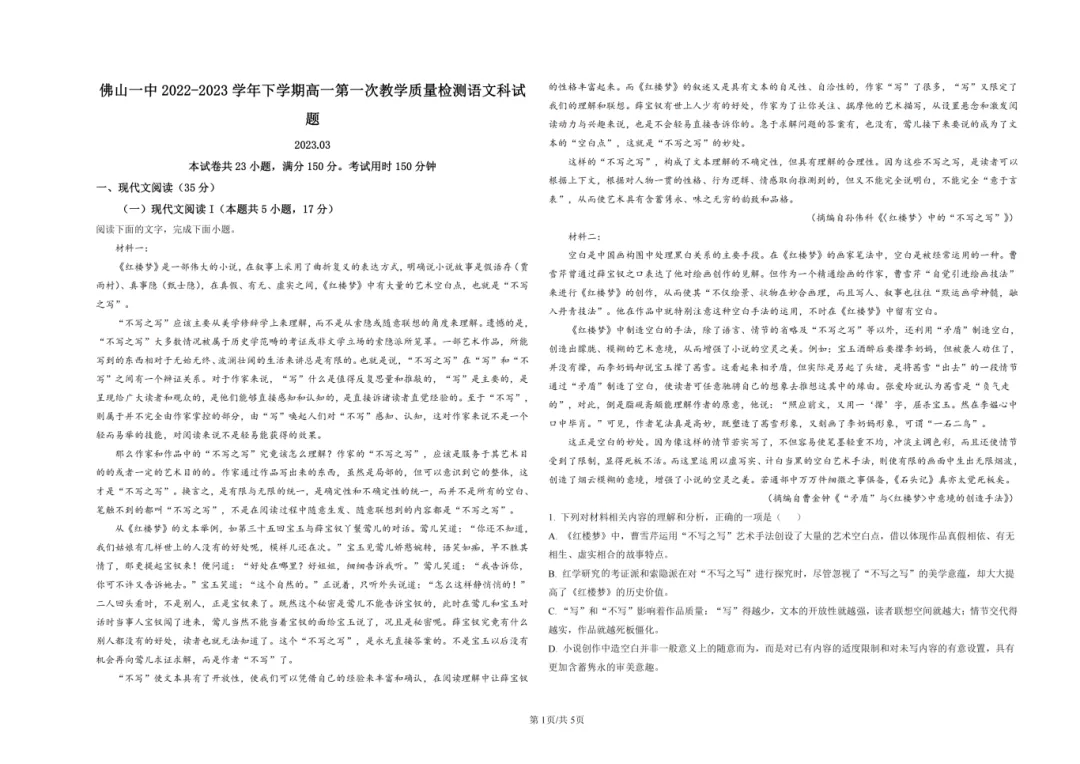 速领!佛山市高一往年期中考真题和答案 第2张