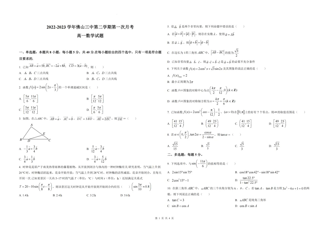 速领!佛山市高一往年期中考真题和答案 第3张