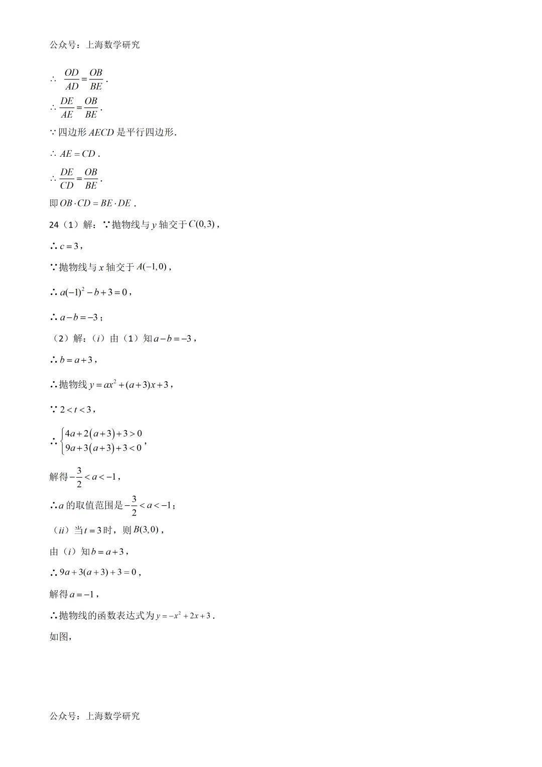 2026年上海中考数学二模模拟试卷及答案(2026.4) 第10张