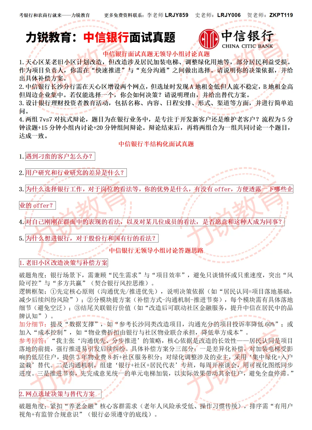 中信银行面试真题免费领取! 第2张 中信银行面试真题免费领取! 第2张