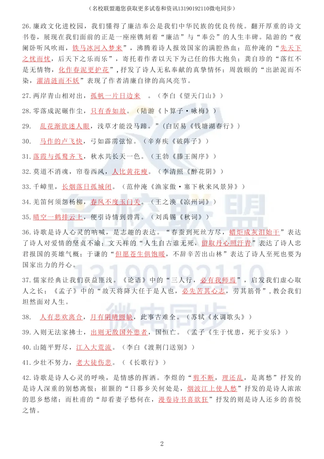 【中考语文】初中语文易考易错古诗词文言文默写(高清可下载) 第3张