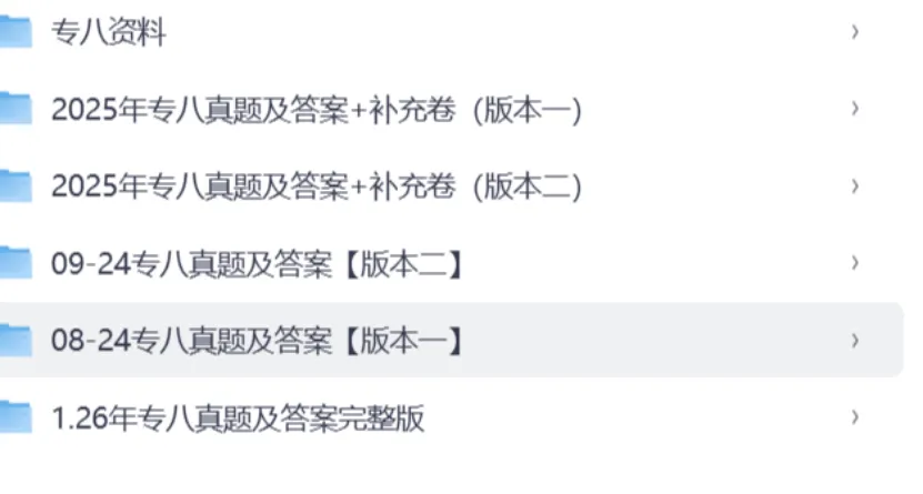 已更新!2010-2025年英语专四真题与答案含历年 第2张