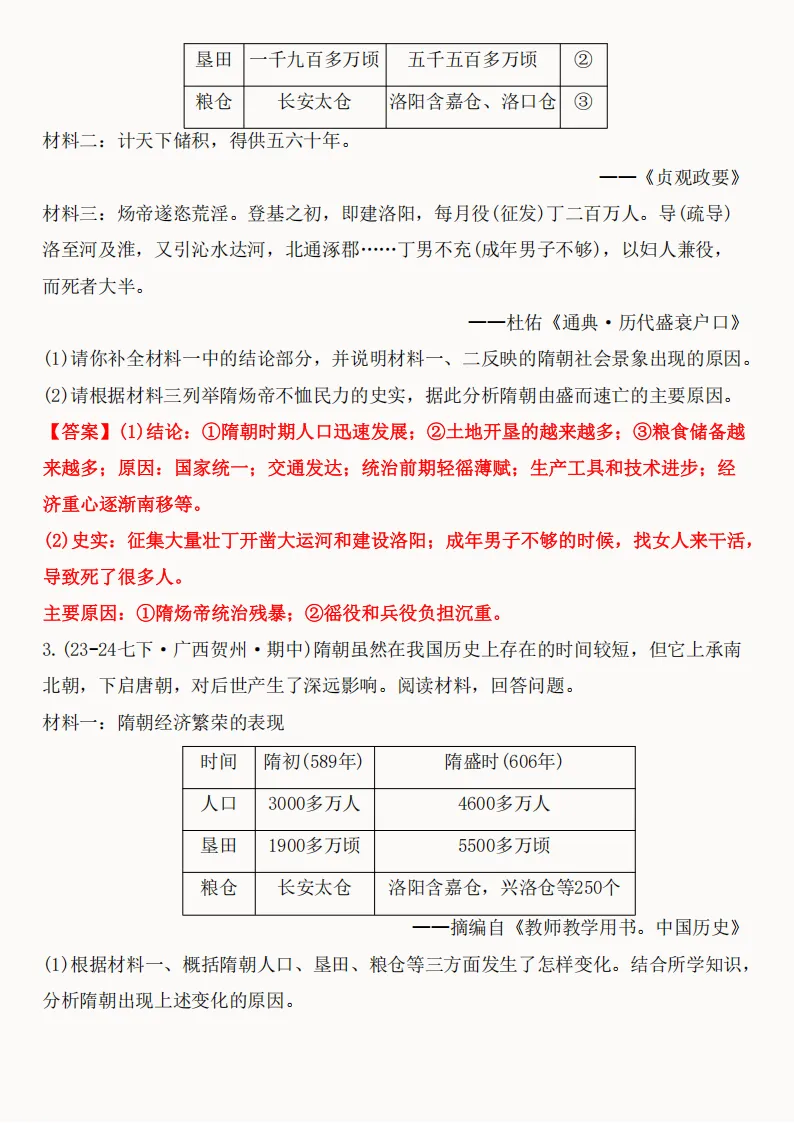 2026年新版七年级下册(历史)期中真题精编50题+答案! 第51张