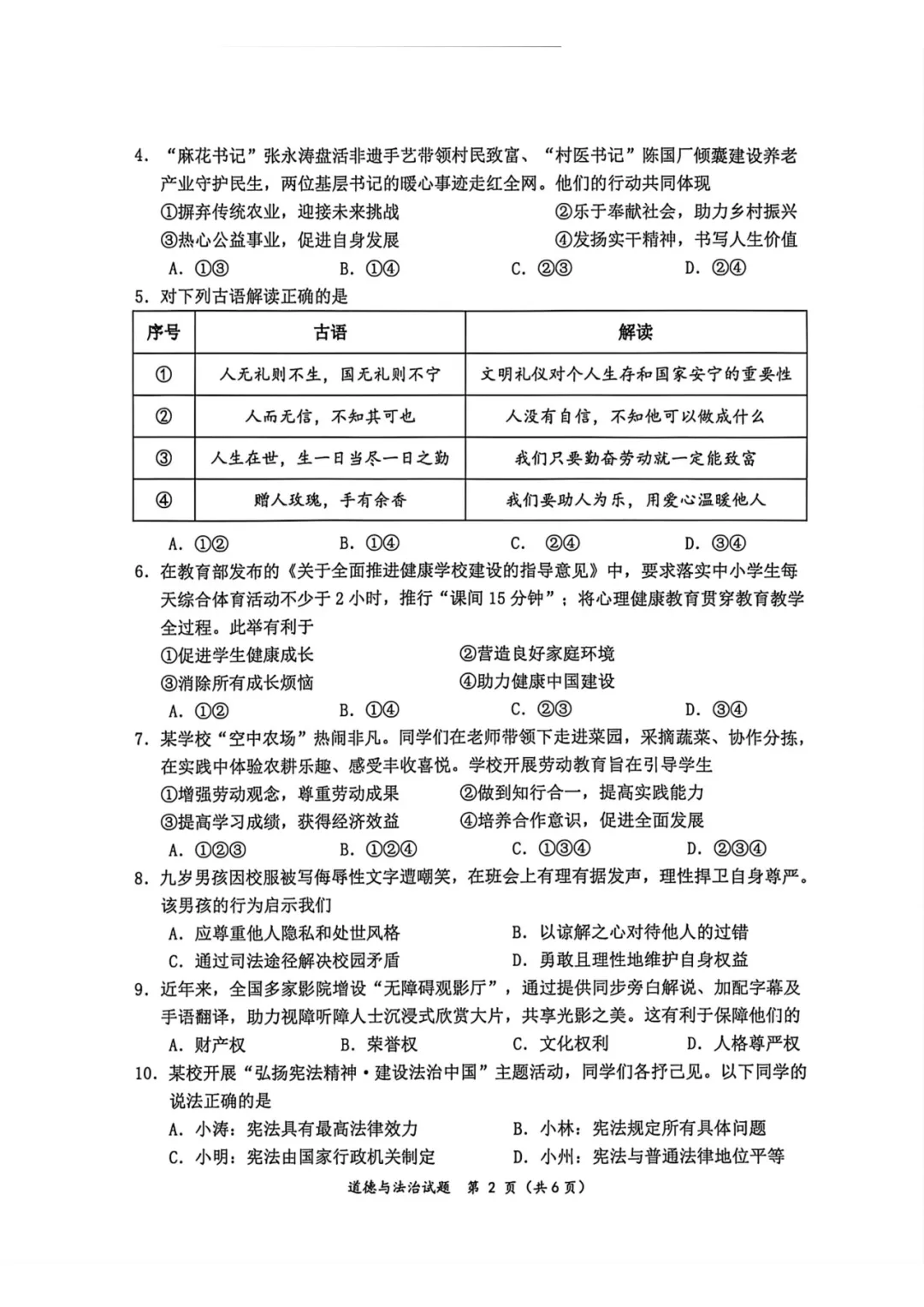 2026年广东惠州市中考一模道德与法治试卷 第4张