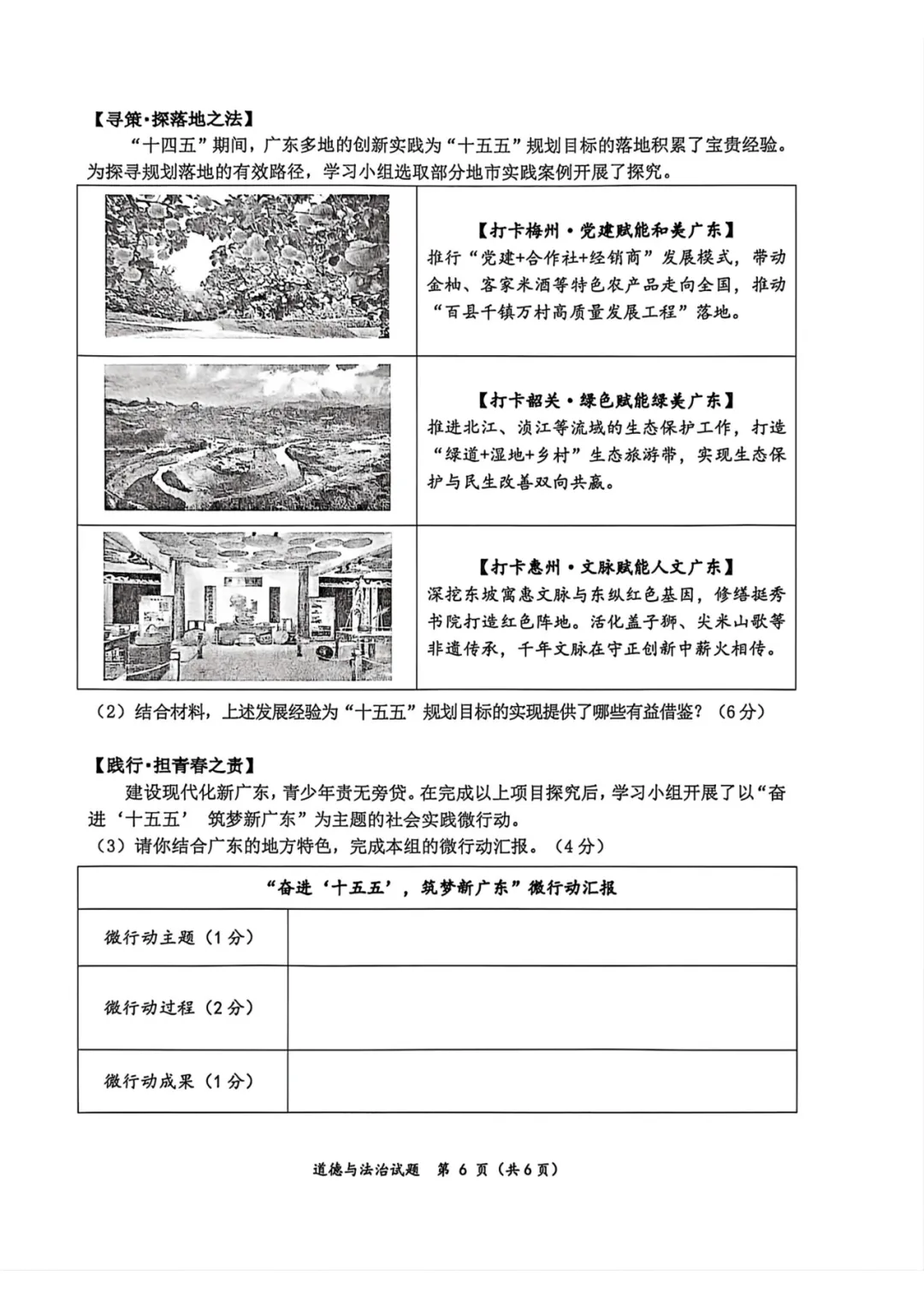 2026年广东惠州市中考一模道德与法治试卷 第8张