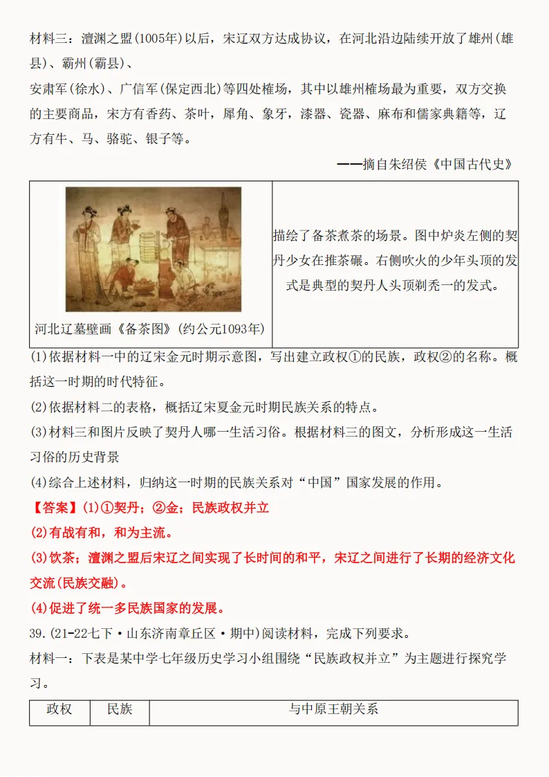 2026年新版七年级下册(历史)期中真题精编50题+答案! 第85张