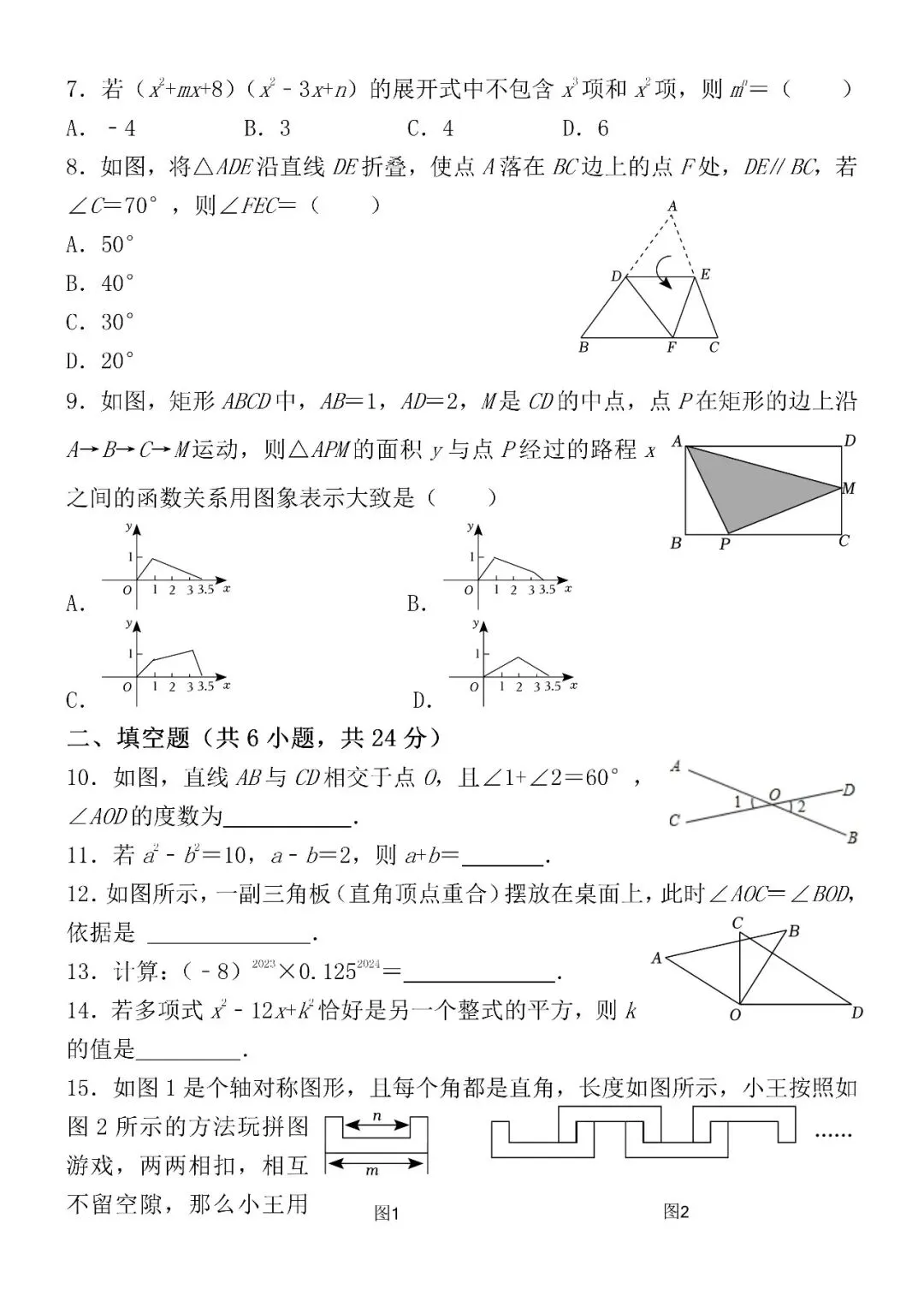 2026七下数学期中考试模拟押题试卷(可打印)考试范围:1-3章,家长速打印给孩子! 第5张
