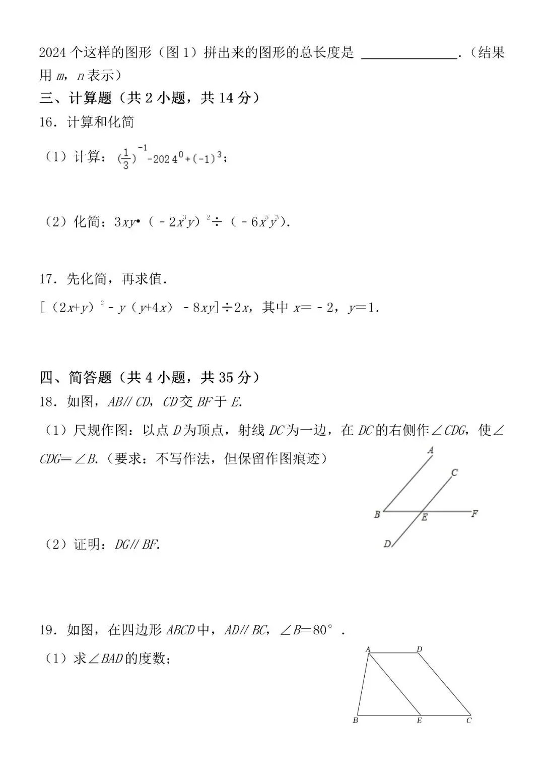 2026七下数学期中考试模拟押题试卷(可打印)考试范围:1-3章,家长速打印给孩子! 第6张