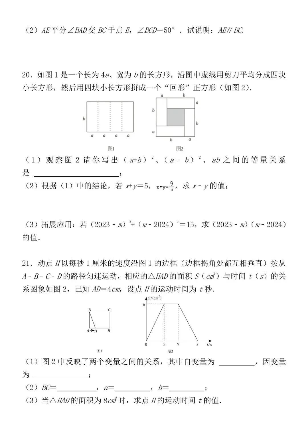 2026七下数学期中考试模拟押题试卷(可打印)考试范围:1-3章,家长速打印给孩子! 第7张