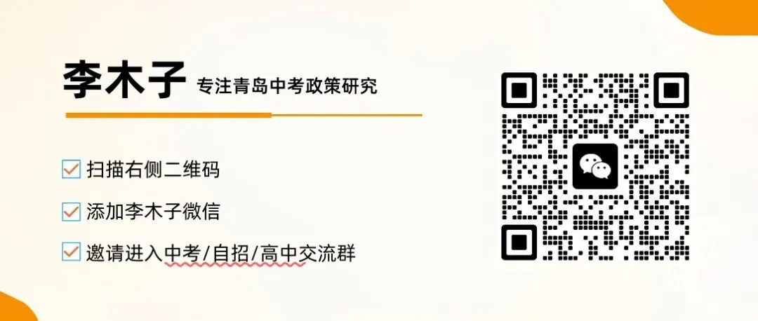 刚刚!2026青岛中考各校自招政策发布 第8张