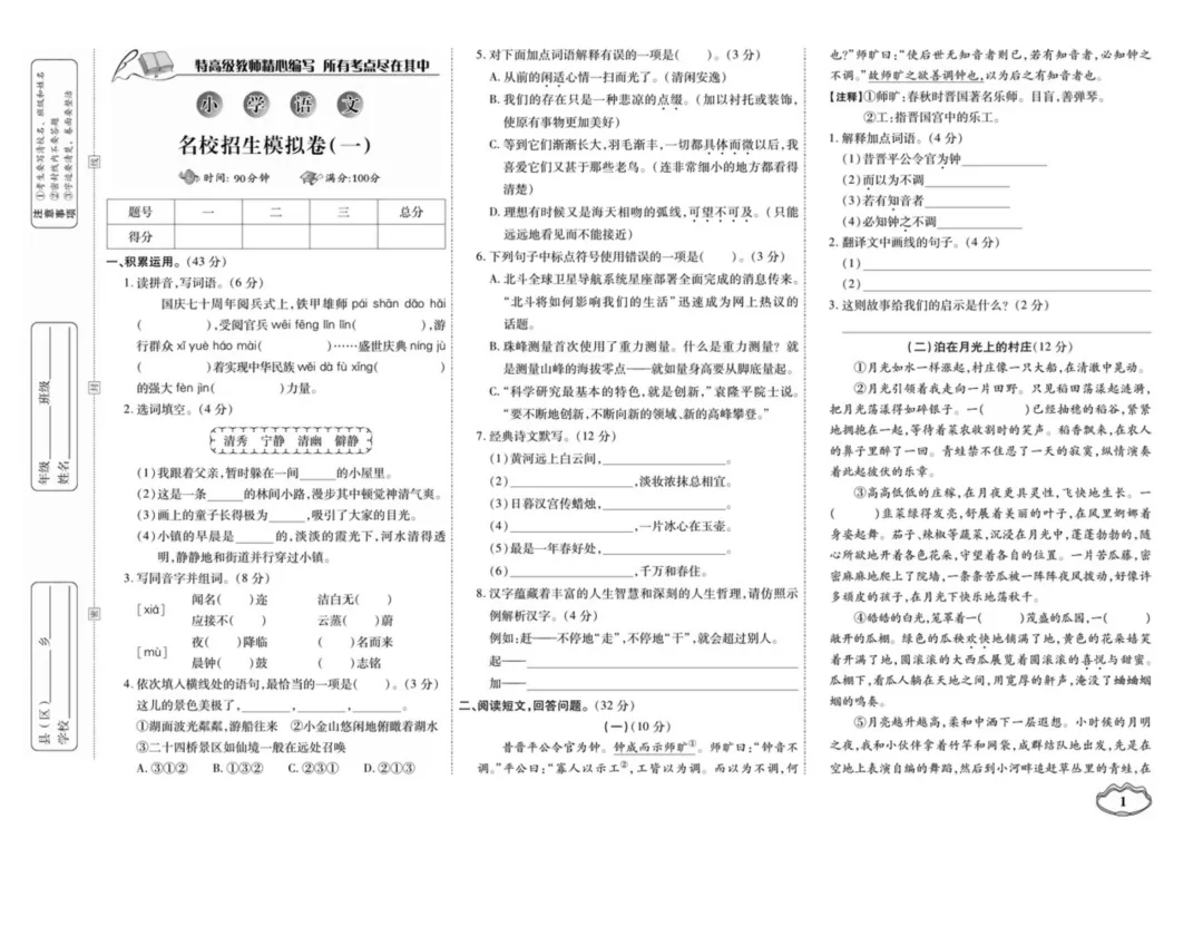 小升初语文试卷 第2张