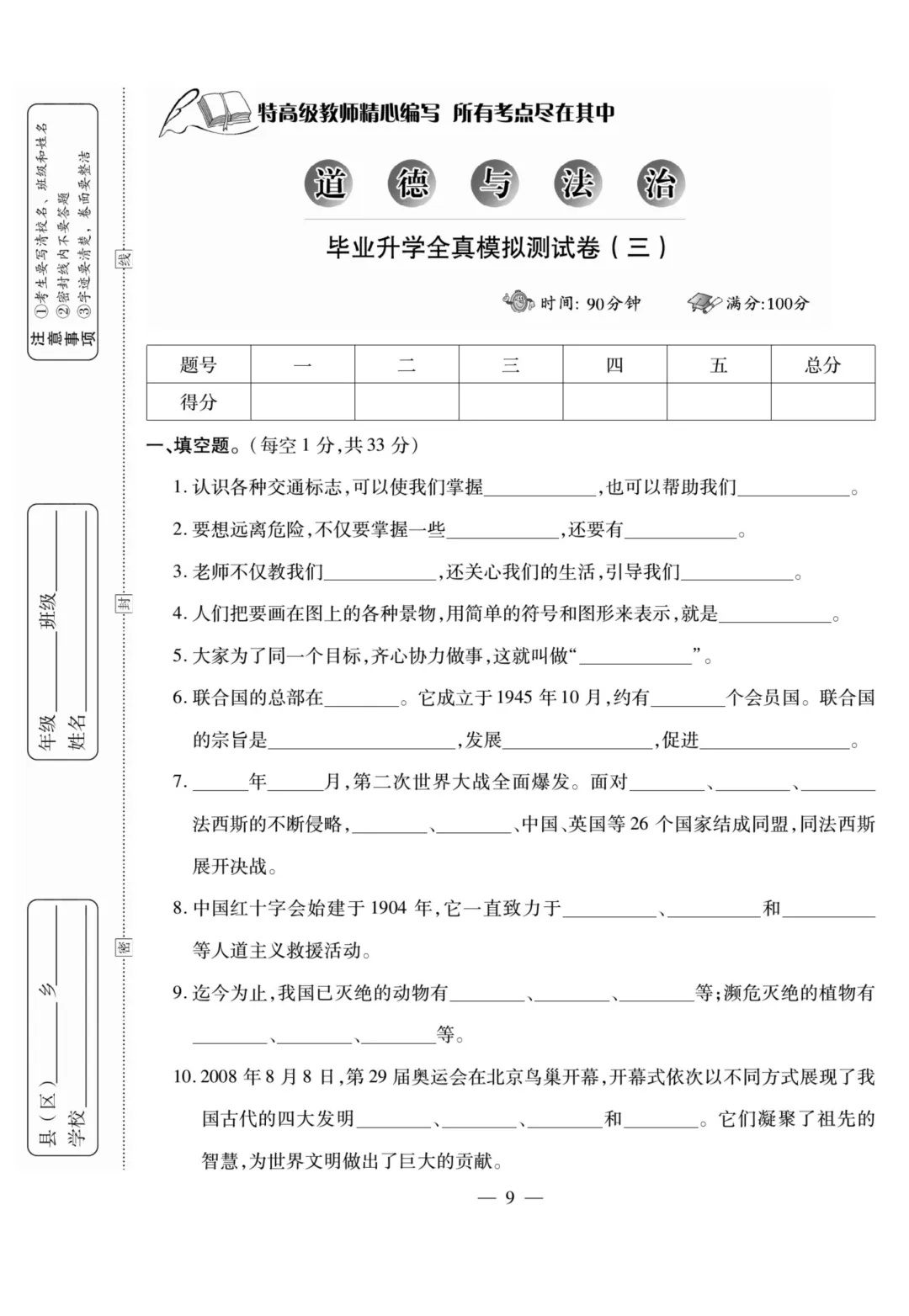 小升初道德与法治试卷 第10张