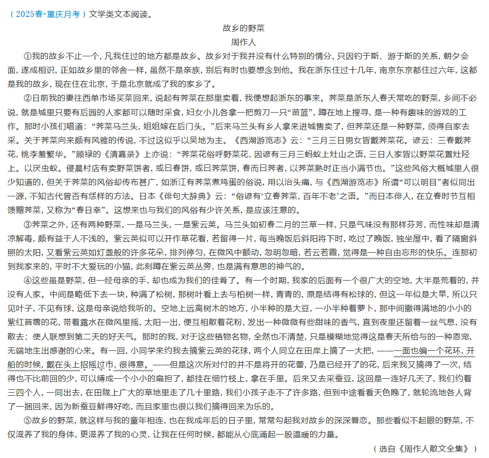 语文试卷,考的是“假名作”? 第1张