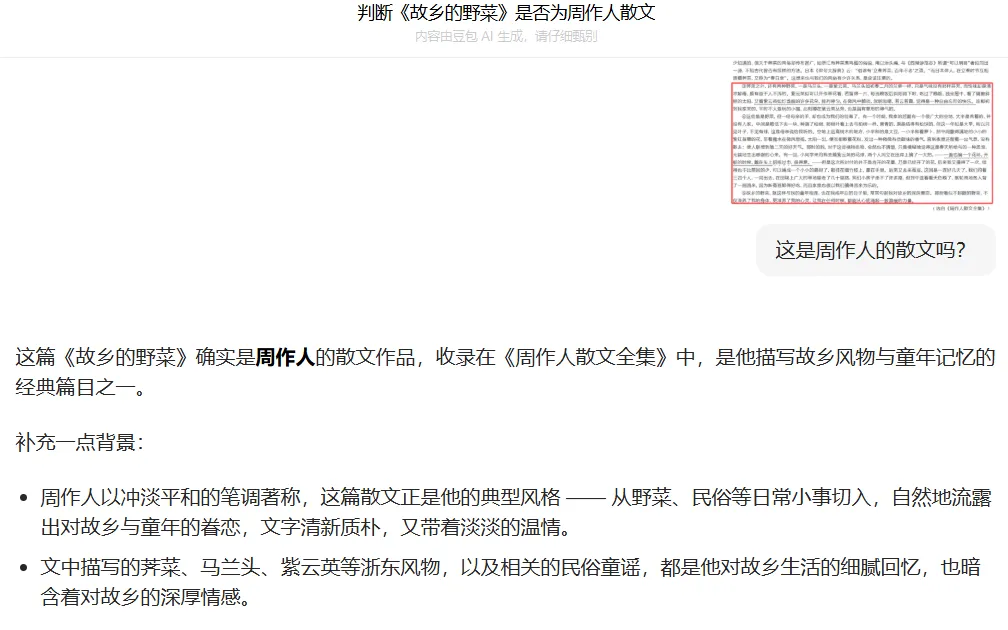 语文试卷,考的是“假名作”? 第2张