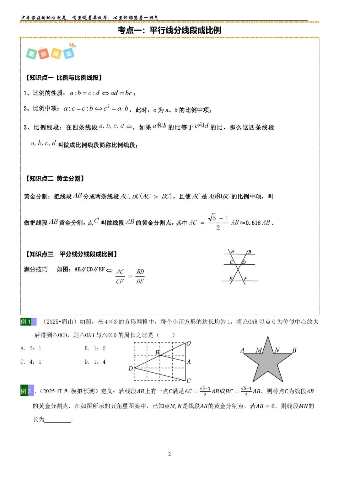 2026中考数学提高专题复习——相似三角形(订正) 第2张 2026中考数学提高专题复习——相似三角形(订正) 第2张