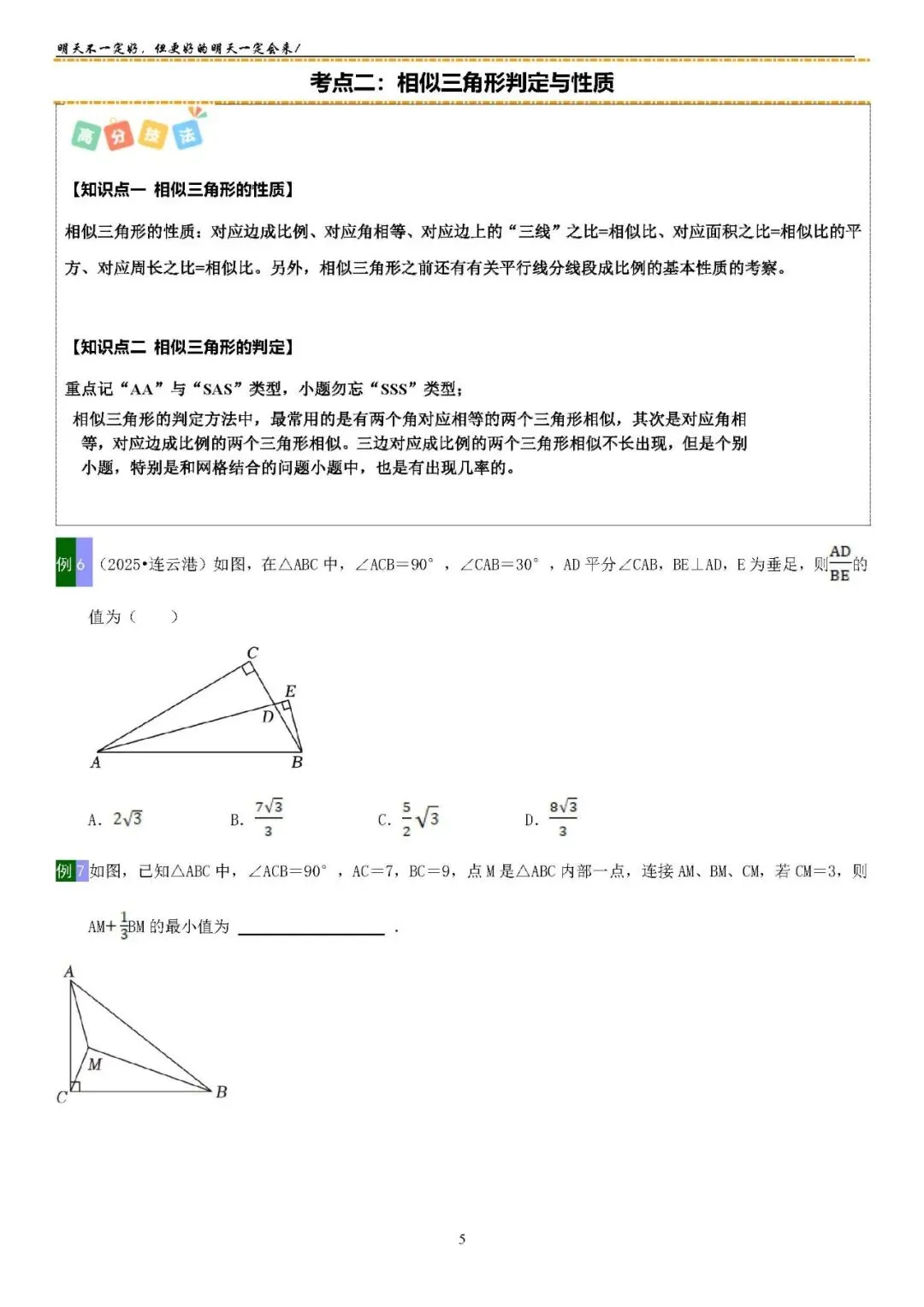 2026中考数学提高专题复习——相似三角形(订正) 第5张 2026中考数学提高专题复习——相似三角形(订正) 第5张