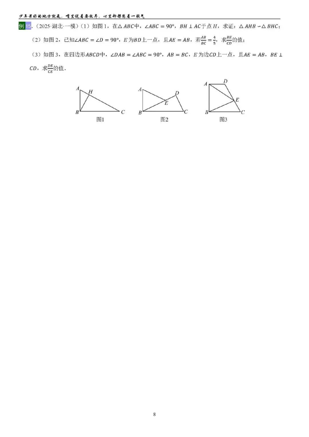 2026中考数学提高专题复习——相似三角形(订正) 第8张 2026中考数学提高专题复习——相似三角形(订正) 第8张