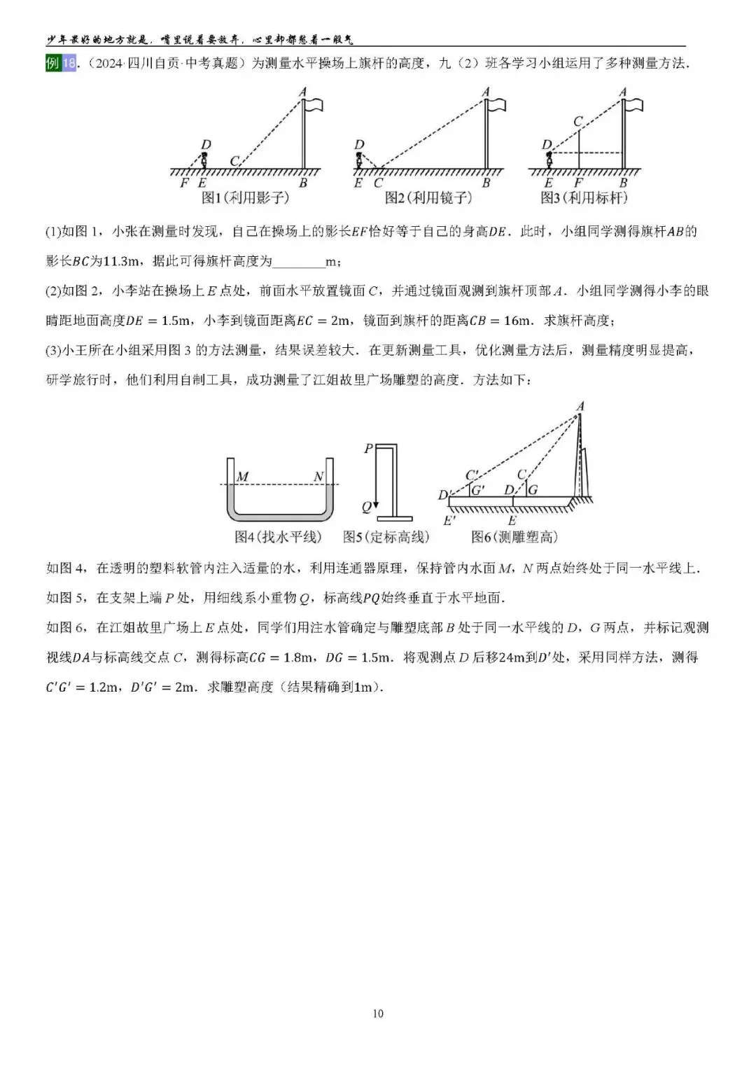 2026中考数学提高专题复习——相似三角形(订正) 第10张 2026中考数学提高专题复习——相似三角形(订正) 第10张