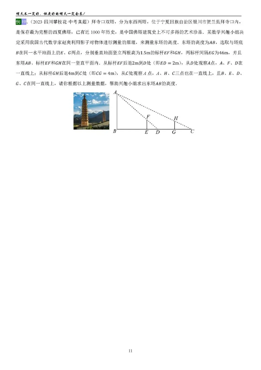 2026中考数学提高专题复习——相似三角形(订正) 第11张 2026中考数学提高专题复习——相似三角形(订正) 第11张