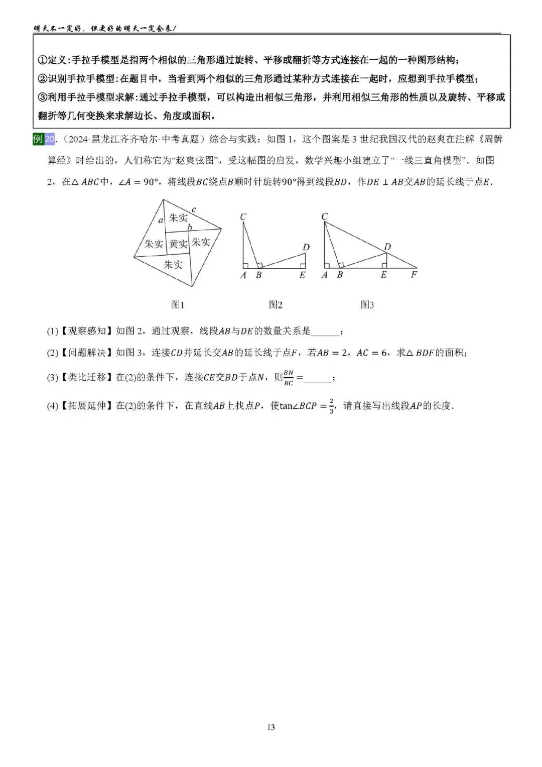 2026中考数学提高专题复习——相似三角形(订正) 第13张 2026中考数学提高专题复习——相似三角形(订正) 第13张