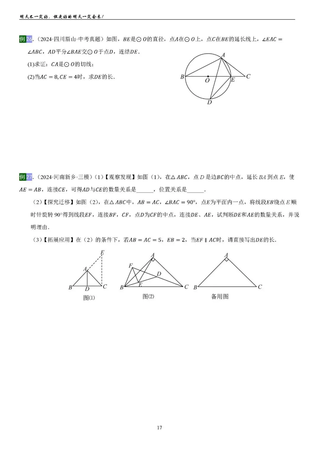 2026中考数学提高专题复习——相似三角形(订正) 第17张 2026中考数学提高专题复习——相似三角形(订正) 第17张