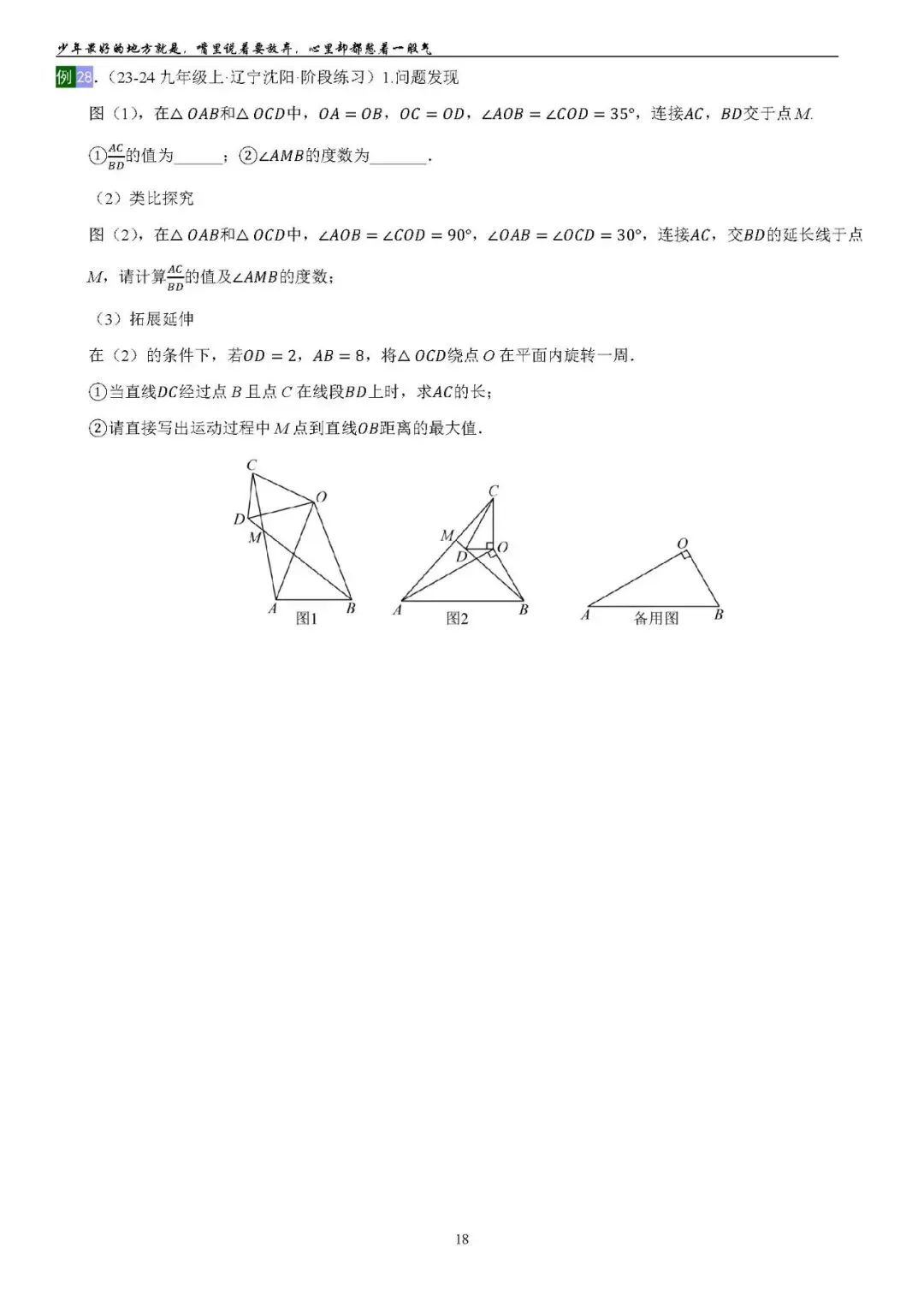 2026中考数学提高专题复习——相似三角形(订正) 第18张 2026中考数学提高专题复习——相似三角形(订正) 第18张