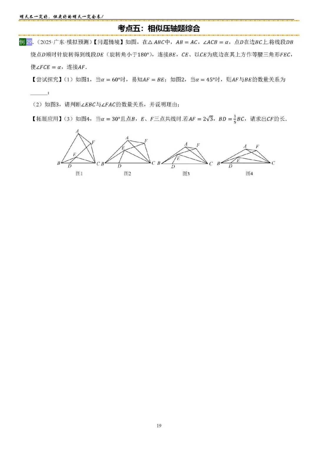 2026中考数学提高专题复习——相似三角形(订正) 第19张 2026中考数学提高专题复习——相似三角形(订正) 第19张