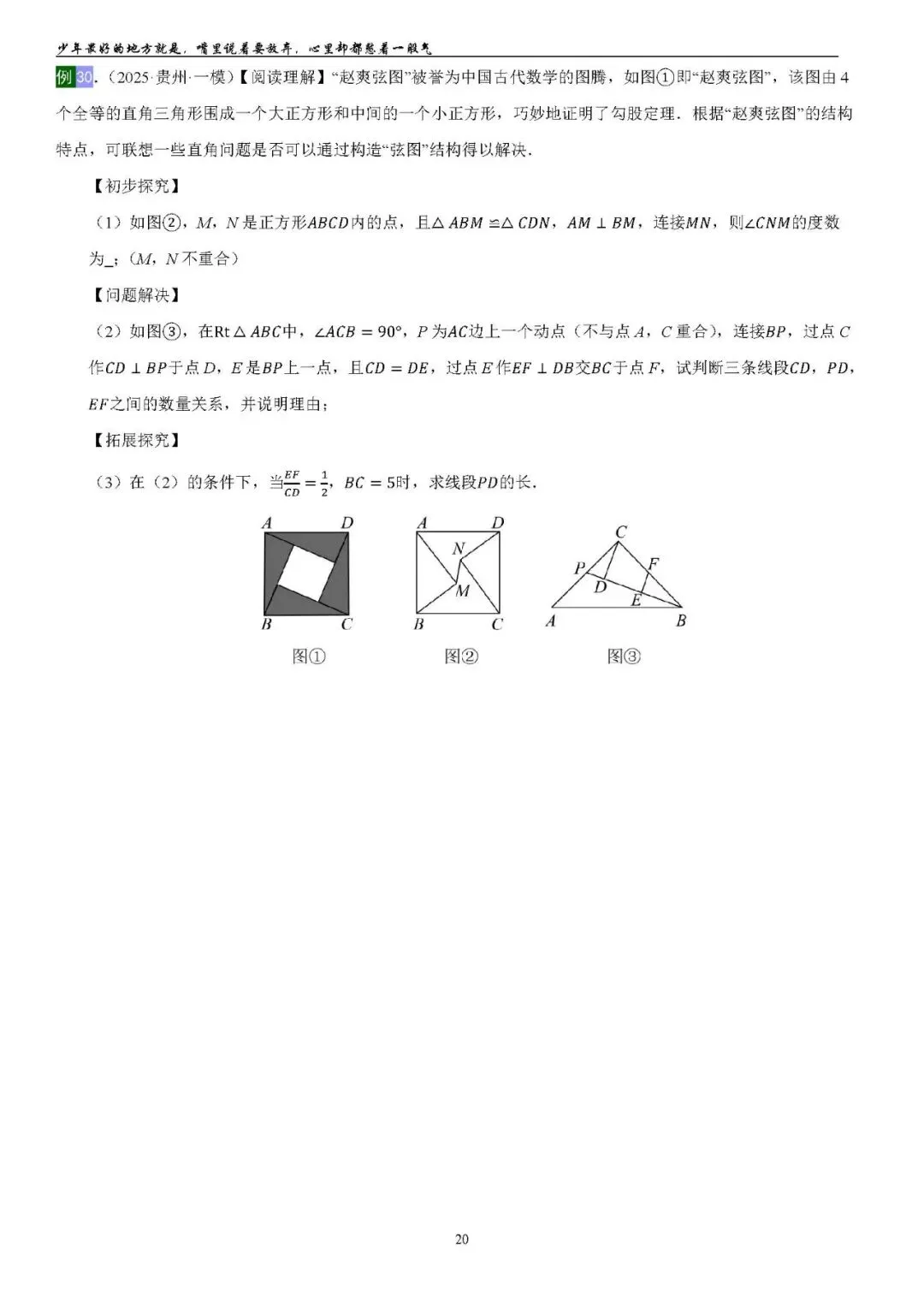 2026中考数学提高专题复习——相似三角形(订正) 第20张 2026中考数学提高专题复习——相似三角形(订正) 第20张