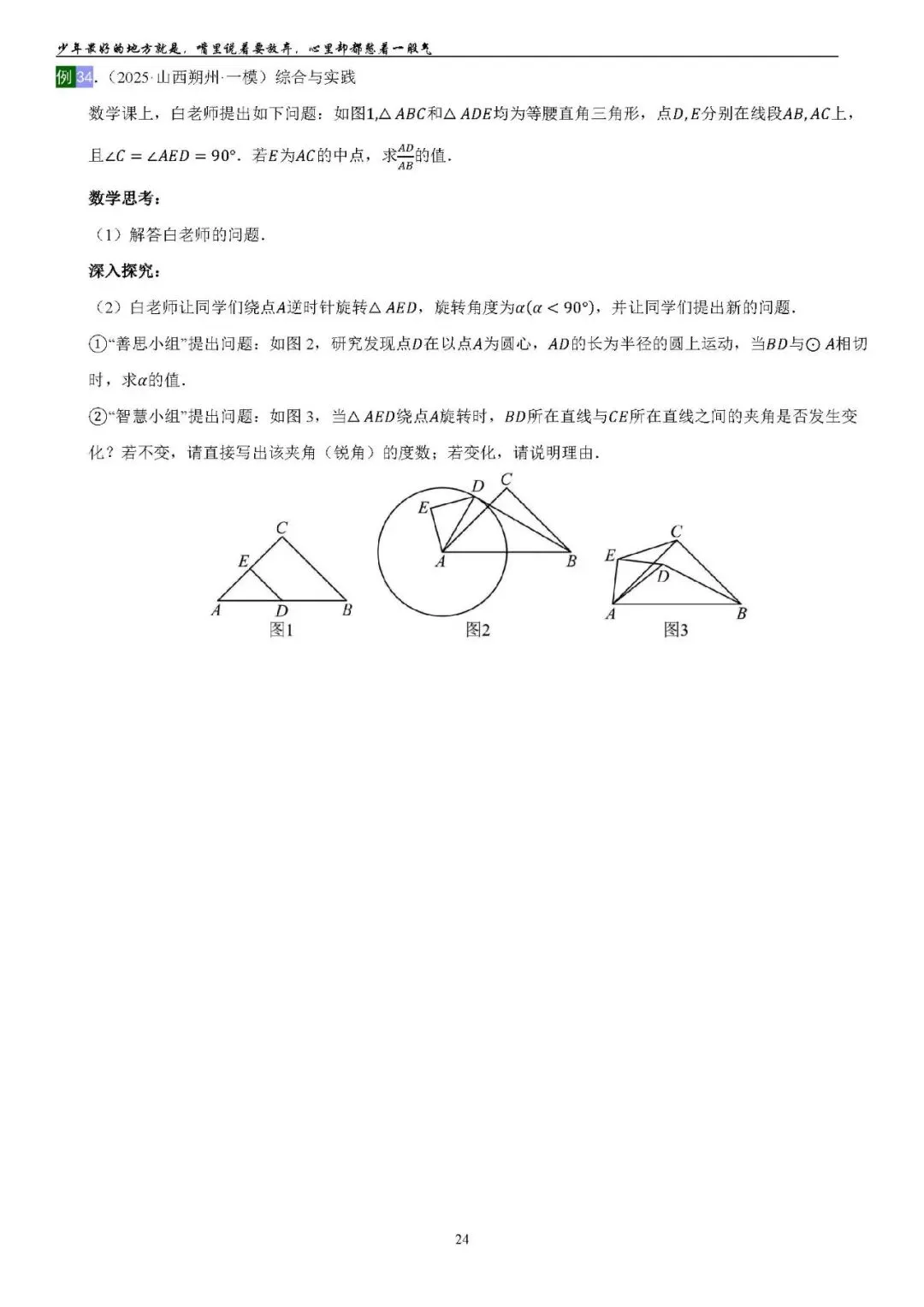2026中考数学提高专题复习——相似三角形(订正) 第24张 2026中考数学提高专题复习——相似三角形(订正) 第24张