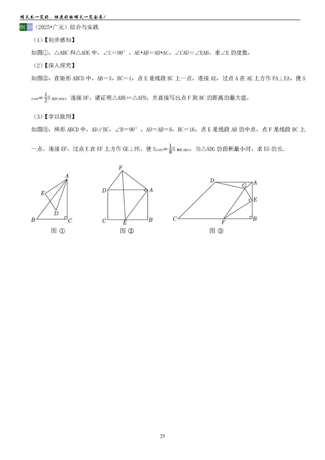 2026中考数学提高专题复习——相似三角形(订正) 第25张 2026中考数学提高专题复习——相似三角形(订正) 第25张