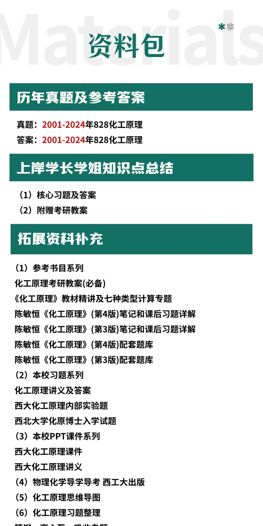 2027西北大学 828化工原理考研真题真题资料 第3张
