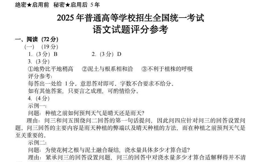 高考真题|2025年全国新高考语文、数学、英语(一、二卷)试题+参考答案汇总 第1张