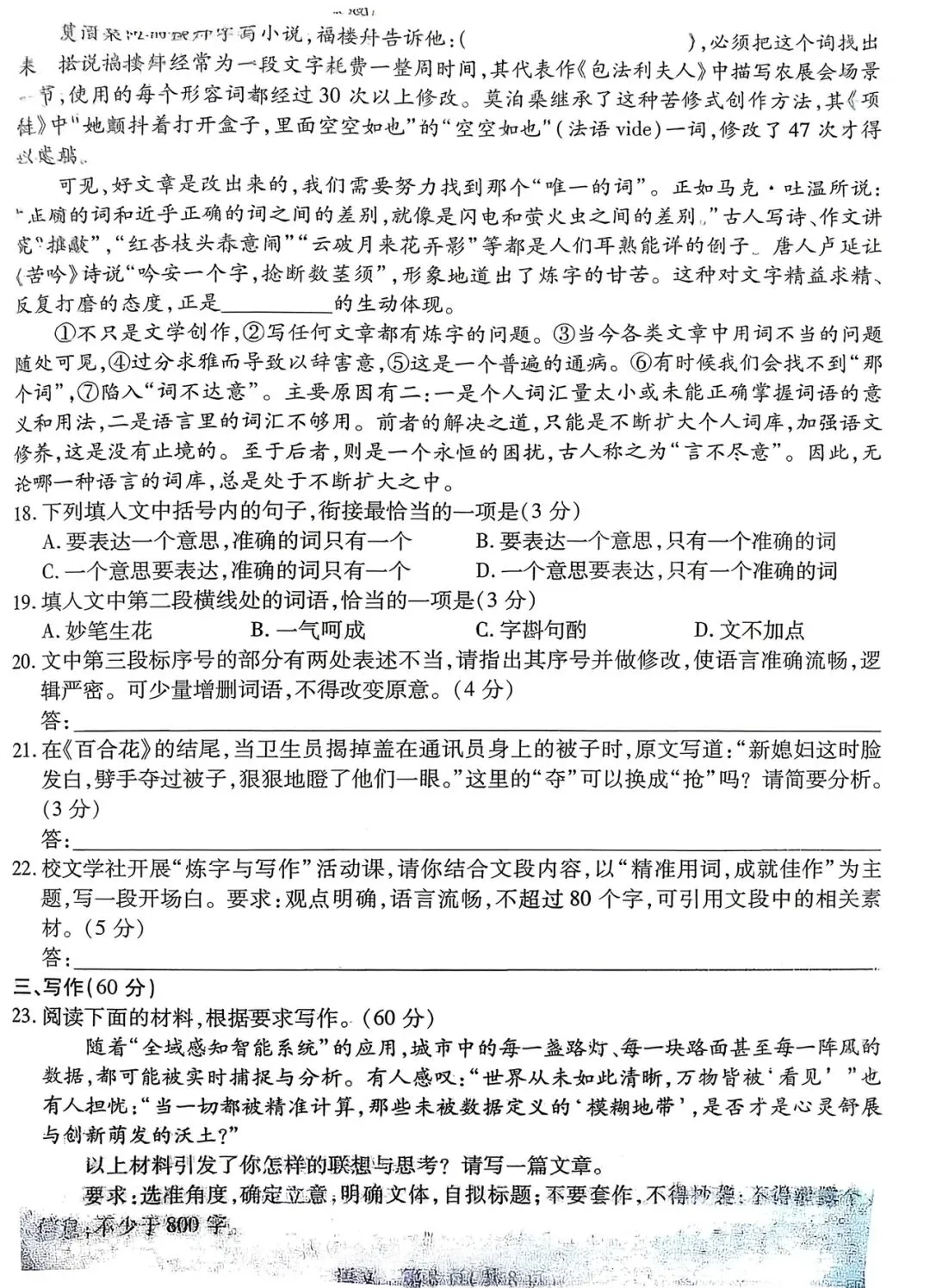 【试卷+答案】4月15日湖南天一大联考2025-2026学年(下)高三阶段检测全科汇总! 第12张