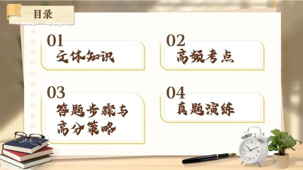 【中考语文】复习《专题十九:非连续性文本阅读相关知识梳理》| 教学课件 第4张