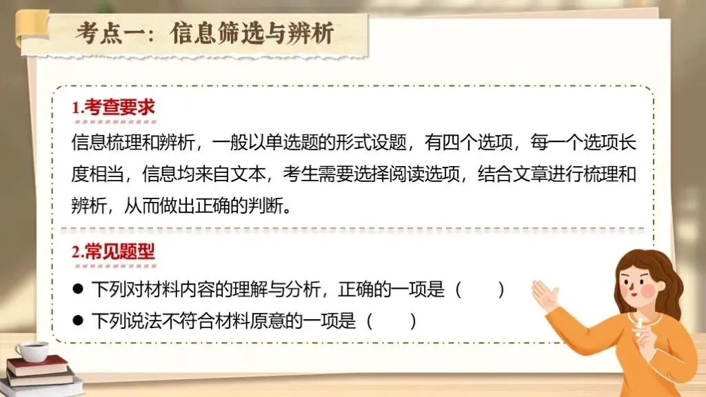 【中考语文】复习《专题十九:非连续性文本阅读相关知识梳理》| 教学课件 第15张