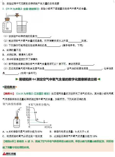 2026中考化学考试易错题汇总,打印一份给孩子吃透了,考试再也不丢“冤枉分”! 第6张