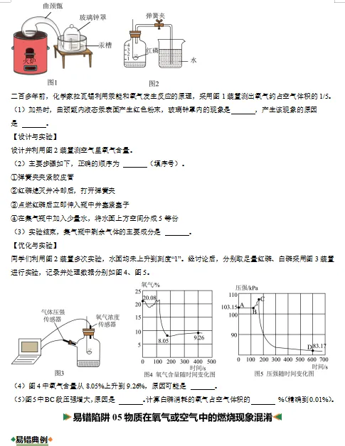 2026中考化学考试易错题汇总,打印一份给孩子吃透了,考试再也不丢“冤枉分”! 第8张