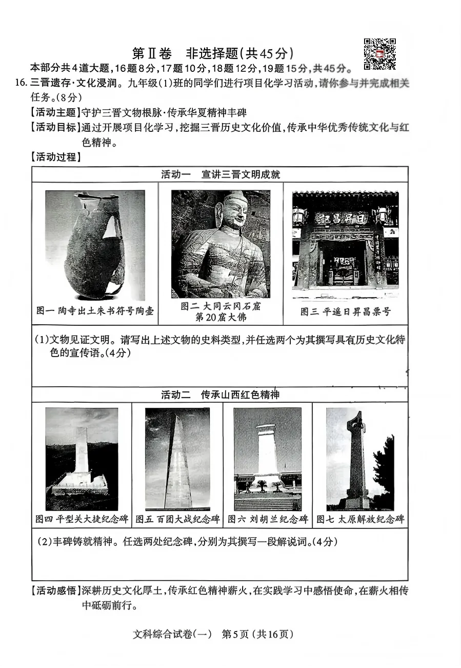 太原市2026年初中一模文综试卷及答案 第5张