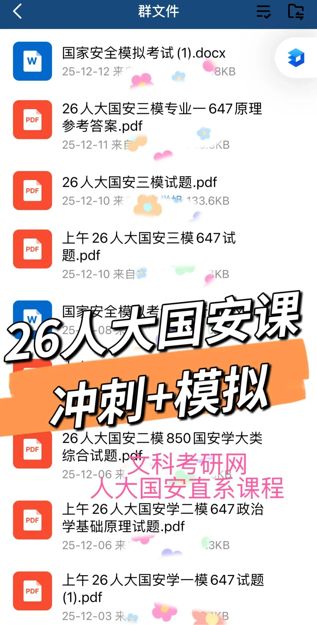 【国安真题】人大850国家安全学大类综合:题型特征与命题解析 第4张