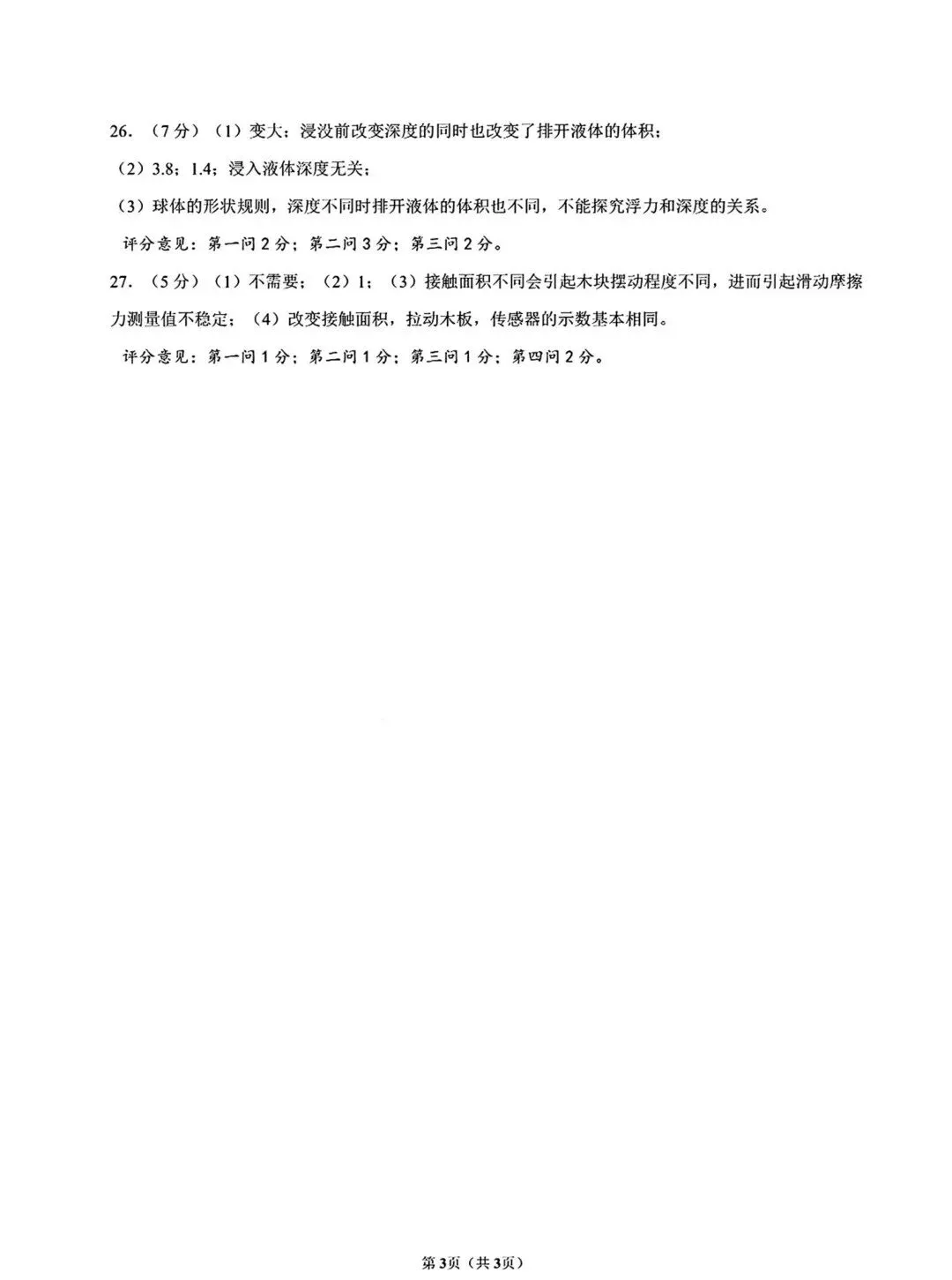 2026年山东济南市高新区中考一模物理试卷真题(完整版 + 答案) 第13张