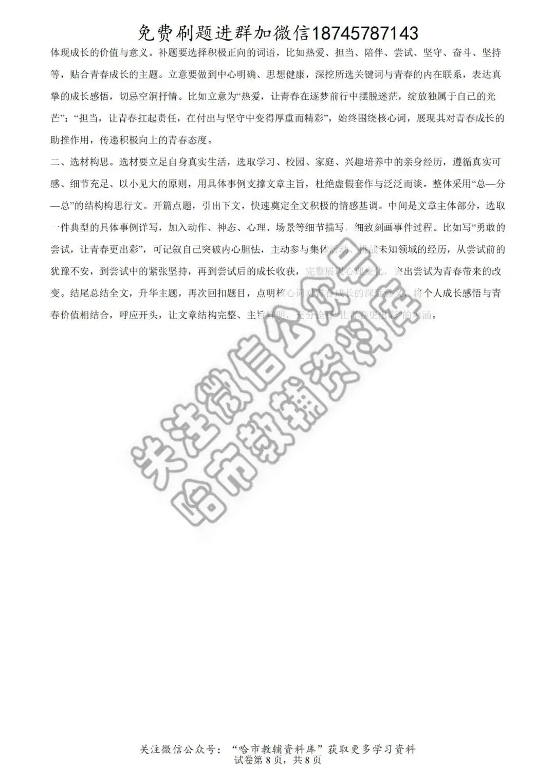 2026德强中学七年级下语文4月月考试卷及答案 第17张