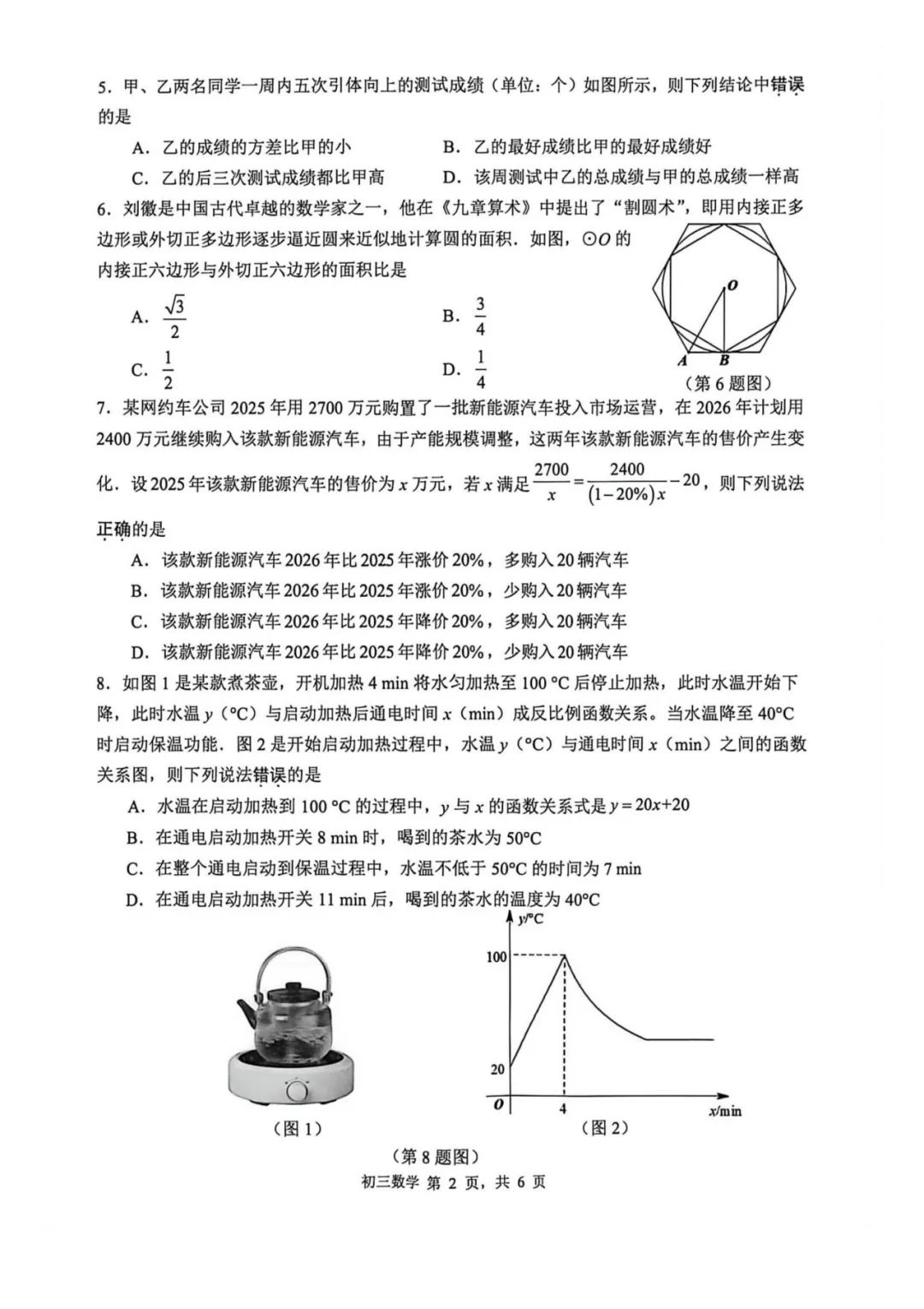 2026年深圳市34校联考初三年级中考二模数学试卷及答案 第3张