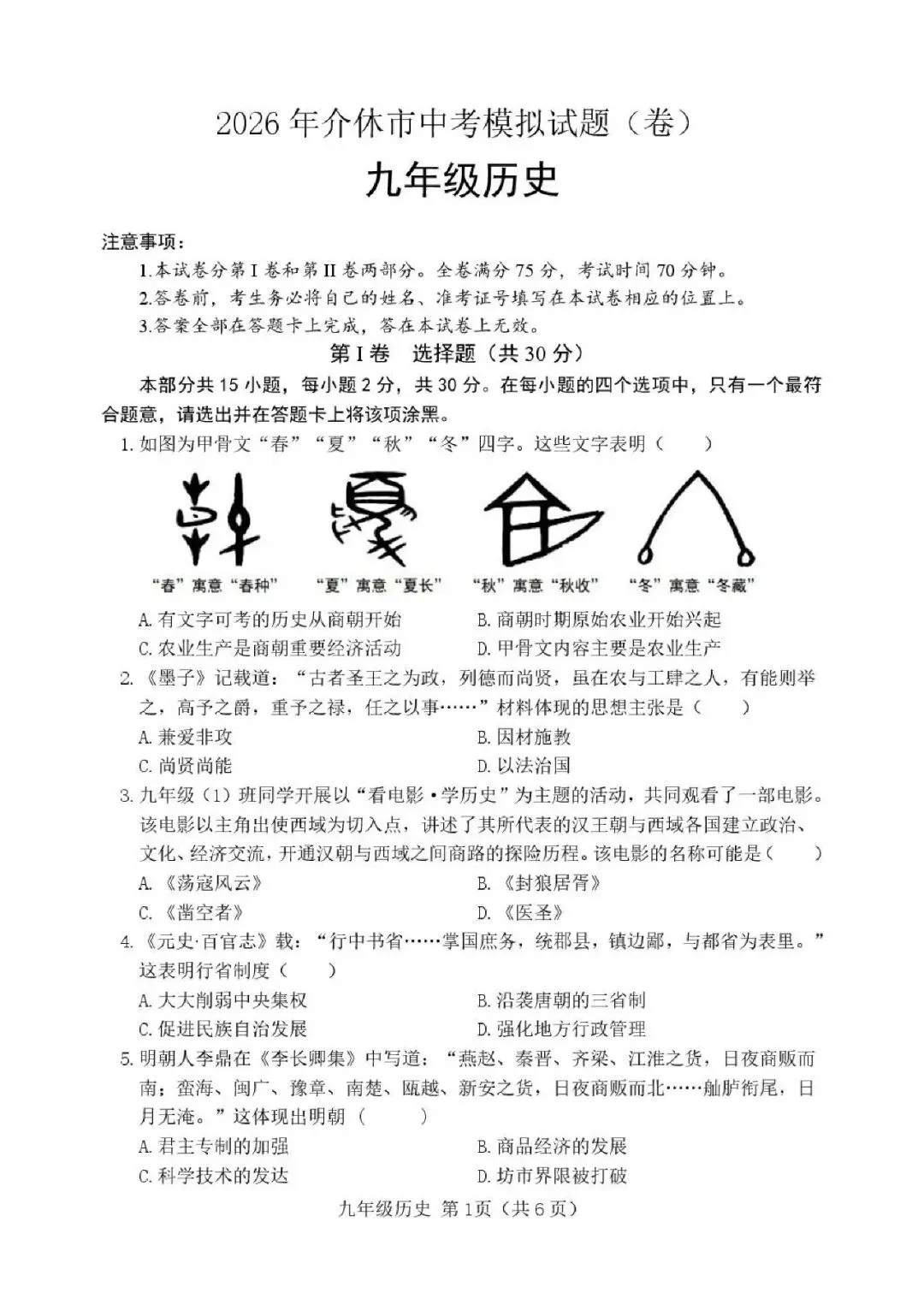 【一模真题】2026年山西介休市中考模拟试题(卷)(七科+答案+听力),可打印 第6张 【一模真题】2026年山西介休市中考模拟试题(卷)(七科+答案+听力),可打印 第6张