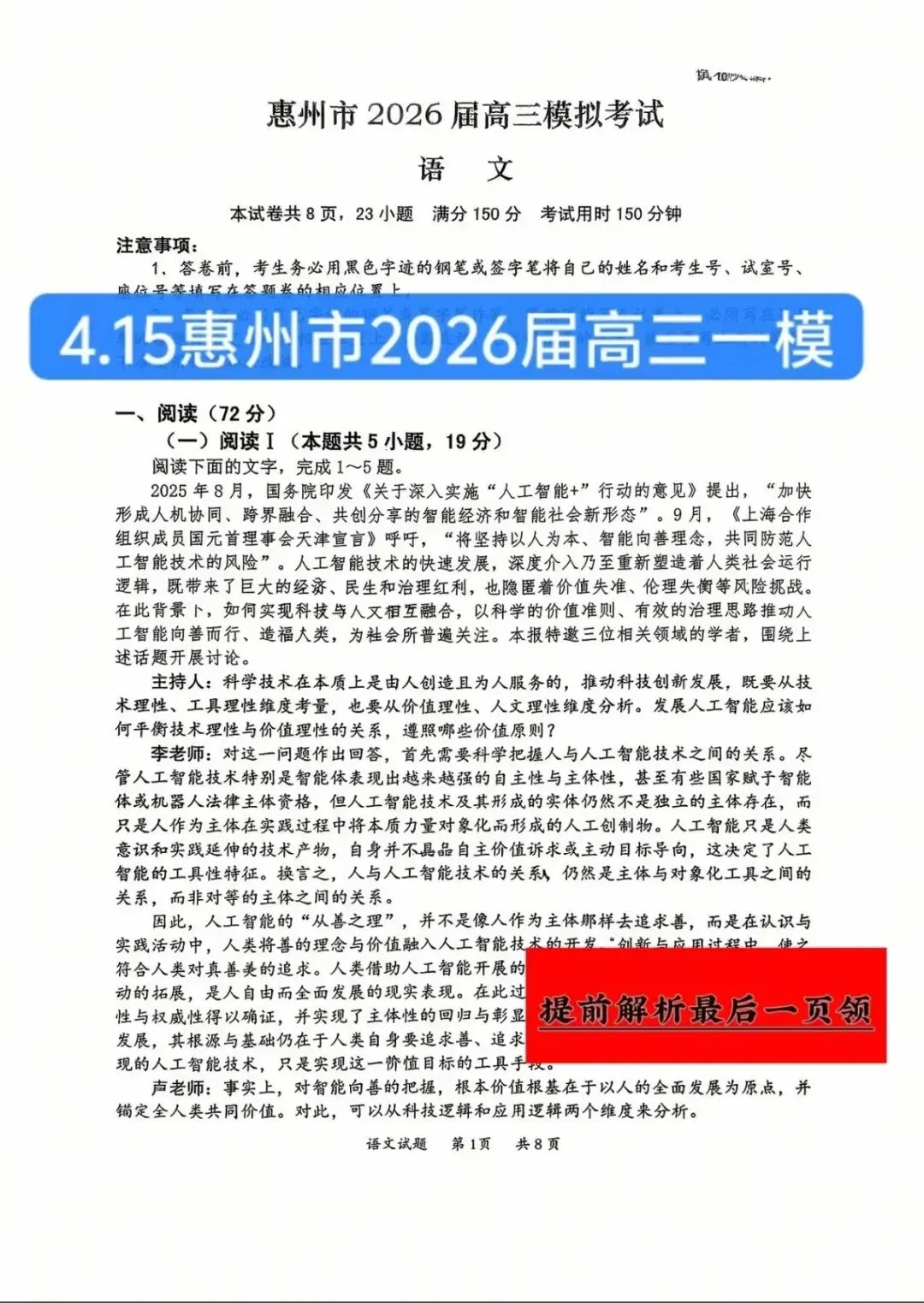 【九科全】惠州一模暨惠州市2026届高三模拟考试全科试题及答案解析汇总 第2张