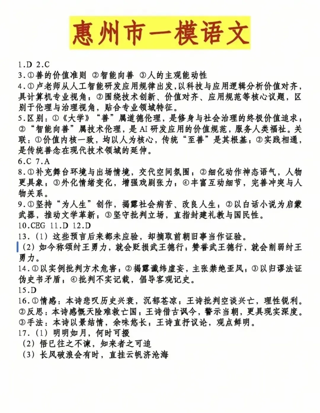 【九科全】惠州一模暨惠州市2026届高三模拟考试全科试题及答案解析汇总 第3张