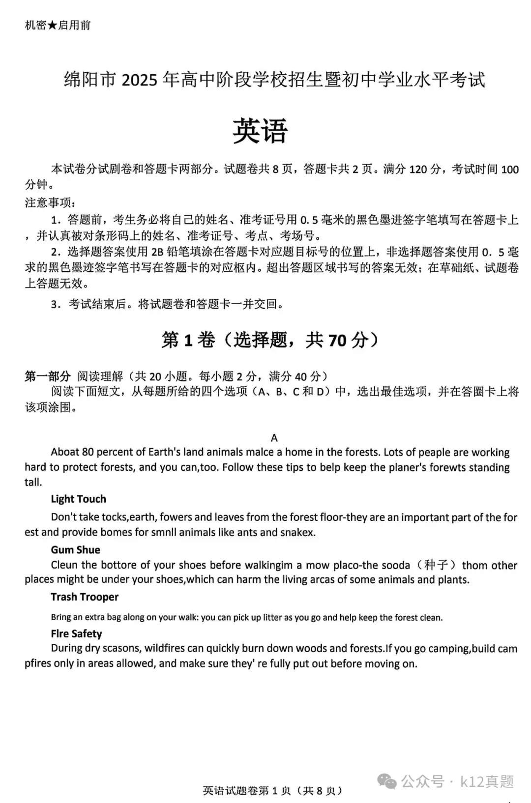 【中考真题】2025年四川省绵阳市中考英语试题+答案 第1张
