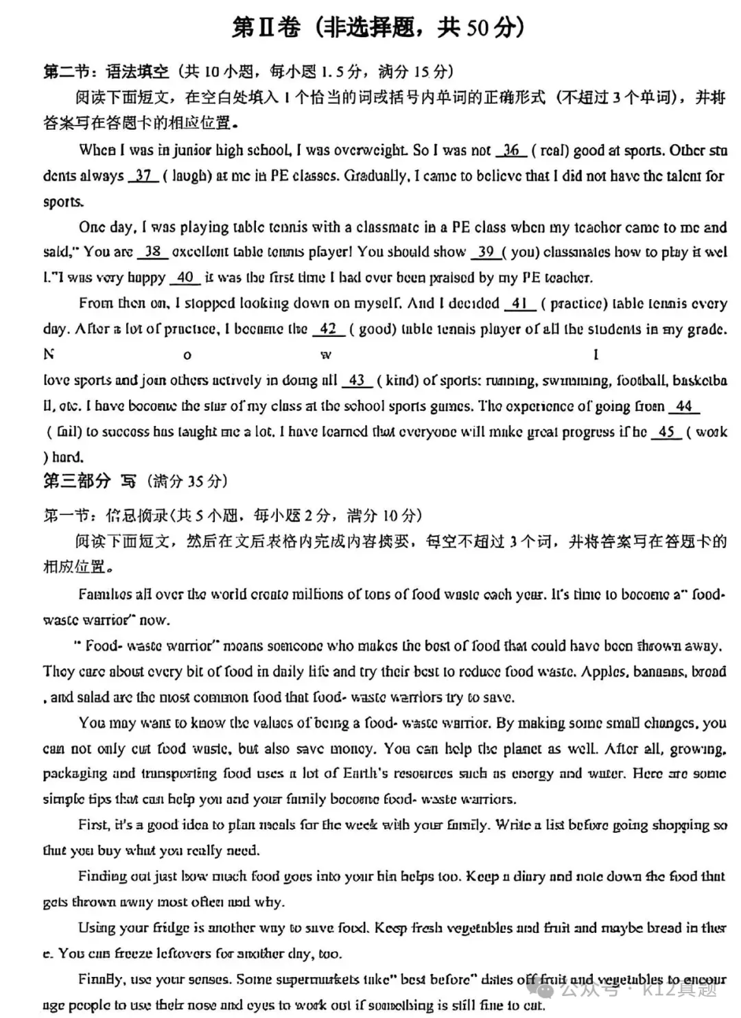 【中考真题】2025年四川省绵阳市中考英语试题+答案 第6张