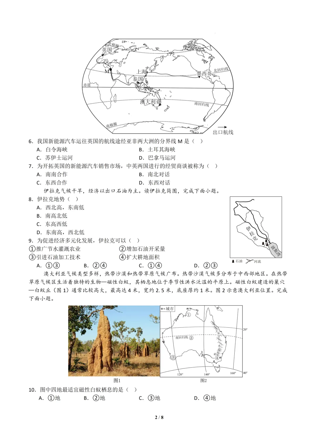 2026中考地理模拟试卷二(附答案),含金量很高! 第2张